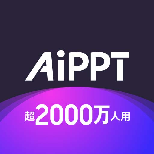 AiPPT – 海量模板